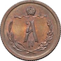 1/2 копейки 1867 года