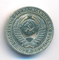 1 рубль 1988 года