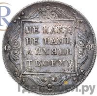 Полтина 1797 года