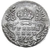 Гривенник 1756 года МБ