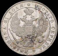 1 рубль 1838 года