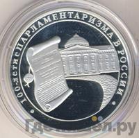 3 рубля 2006 года ММД