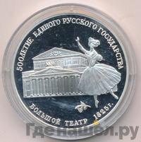 3 рубля 1991 года ЛМД