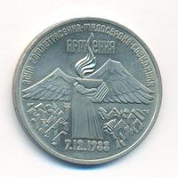 3 рубля 1989 года