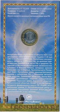 10 рублей 2009 года СПМД