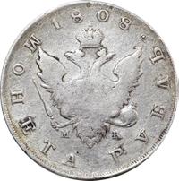 1 рубль 1808 года