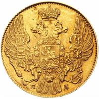 5 рублей 1834 года СПБ ПД