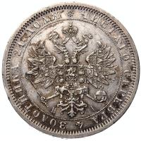 1 рубль 1868 года СПБ НI