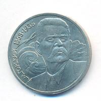 1 рубль 1988 года