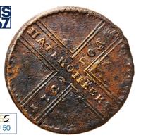 5 копеек 1729 года МД