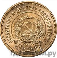 Один червонец 1978 года ММД Сеятель