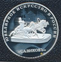 3 рубля 2016 года СПМД