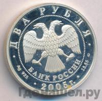 2 рубля 2005 года ММД