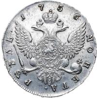 1 рубль 1756 года