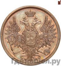 3 копейки 1857 года