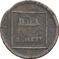 Пара - 3 денги 1772 года