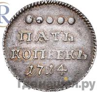 5 копеек 1714 года
