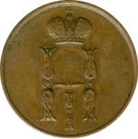 1 копейка 1852 года