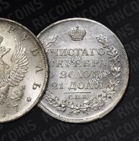 1 рубль 1817 года