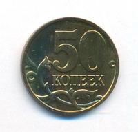 50 копеек 2002 года