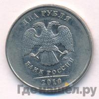 2 рубля 2010 года