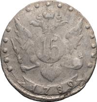 15 копеек 1789 года СПБ