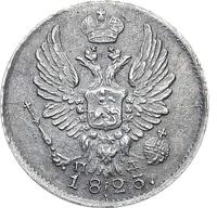 5 копеек 1823 года