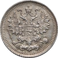 5 копеек 1903 года СПБ АР
