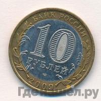10 рублей 2009 года  Республика Калмыкия