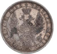 1 рубль 1856 года СПБ ФБ