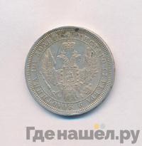 Полтина 1853 года