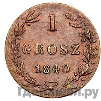 1 грош 1840 года