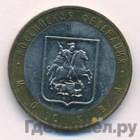 10 рублей 2005 года ММД