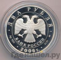2 рубля 2006 года ММД