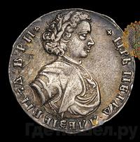 Полтина 1710 года