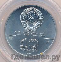 10 рублей 1991 года  Русский балет