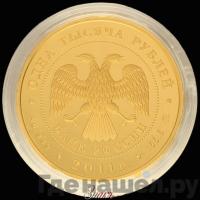 1000 рублей 2011 года ММД