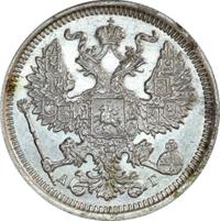 20 копеек 1886 года СПБ АГ