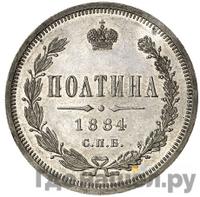 Полтина 1884 года СПБ АГ