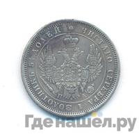 25 копеек 1852 года