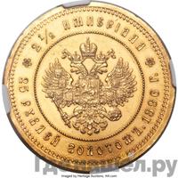 2 1/2 империала - 25 рублей 1896 года * В память коронации Николая 2