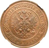 5 копеек 1868 года
