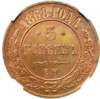 5 копеек 1868 года