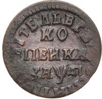 1 копейка 1714 года