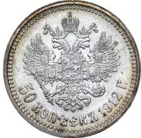 50 копеек 1912 года ЭБ