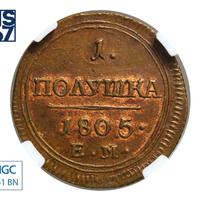 Полушка 1805 года