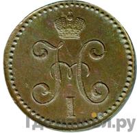 2 копейки 1845 года
