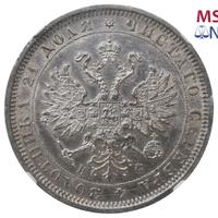 1 рубль 1881 года СПБ НФ