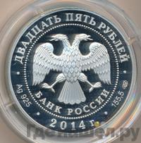 25 рублей 2014 года  Галилео Галилей