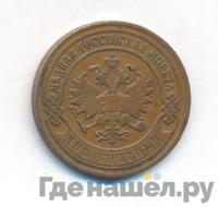 2 копейки 1907 года СПБ